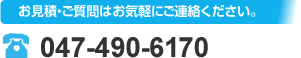 047-490-6170